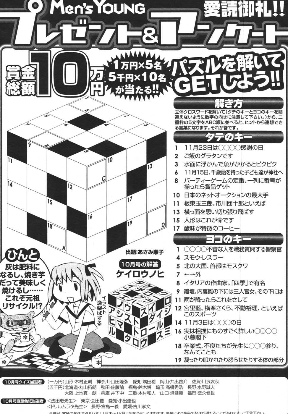 メンズヤング 2007年12月号