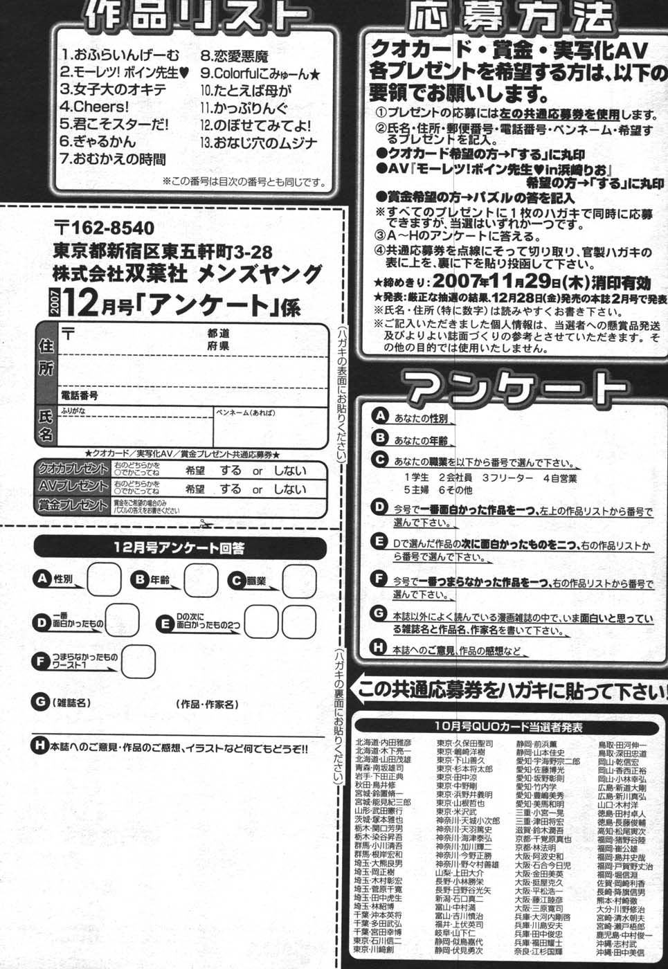 メンズヤング 2007年12月号