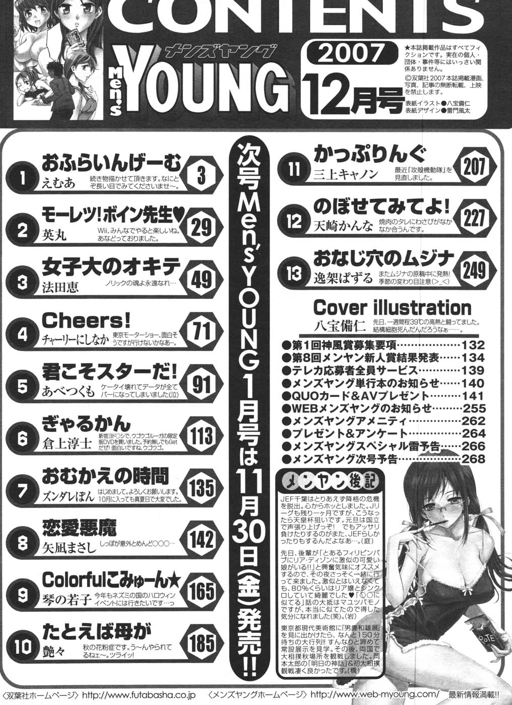 メンズヤング 2007年12月号