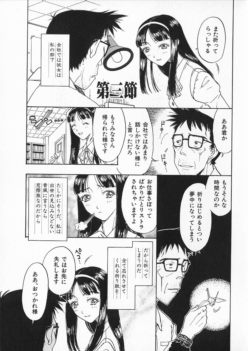 [小林少年] 折リ疊ミ式肉人形日記