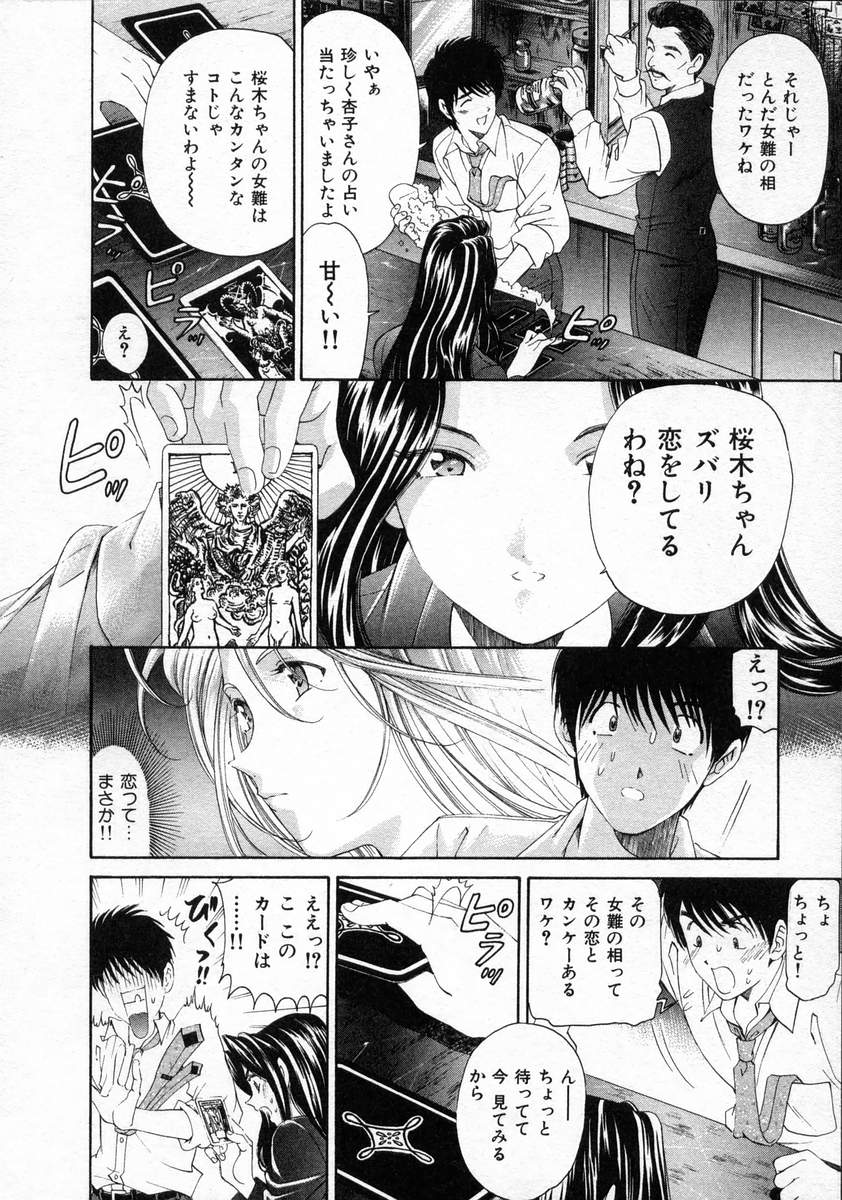 [小林拓己] 恋からはじまる