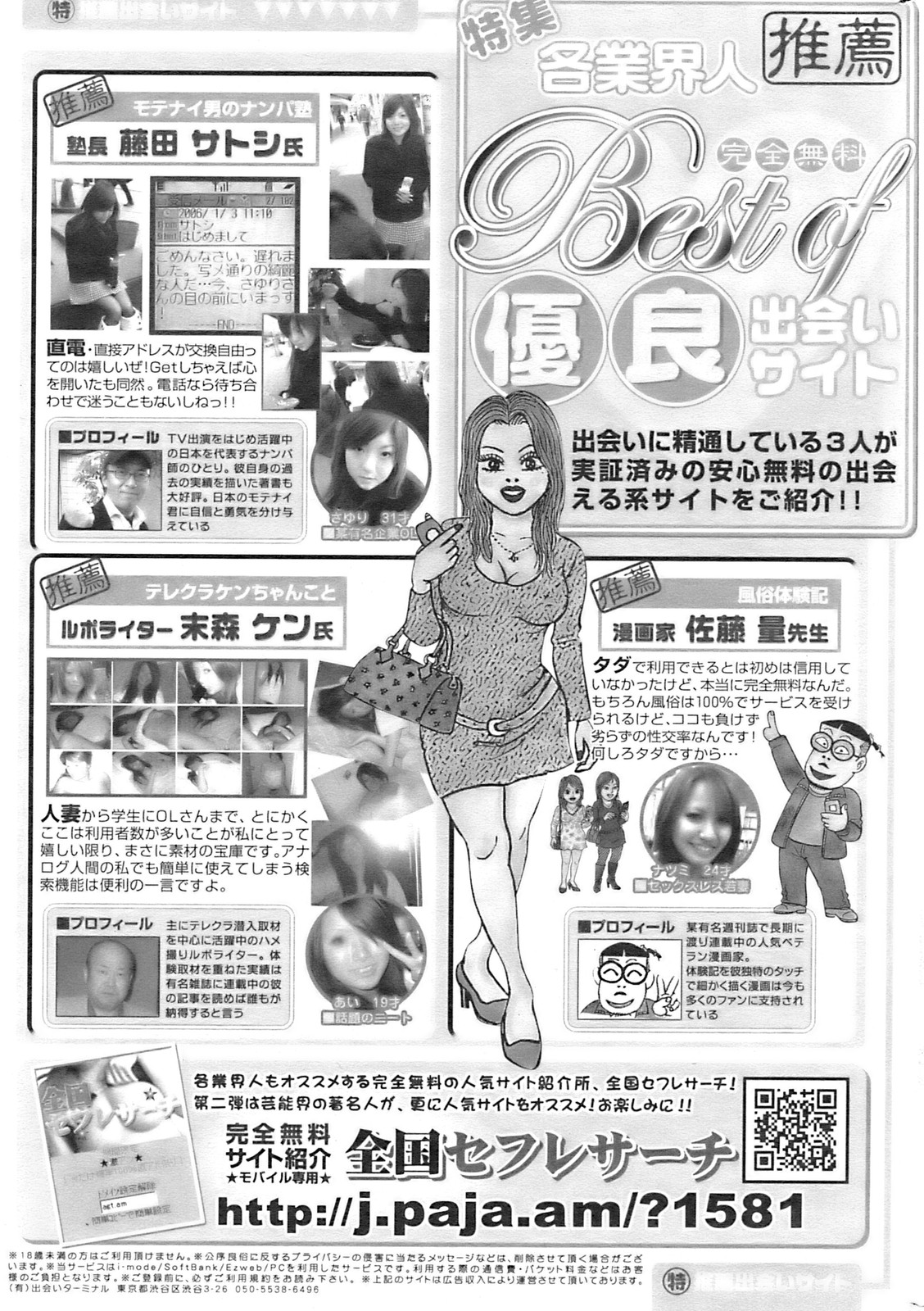 コミックホットミルク 2009年2月号