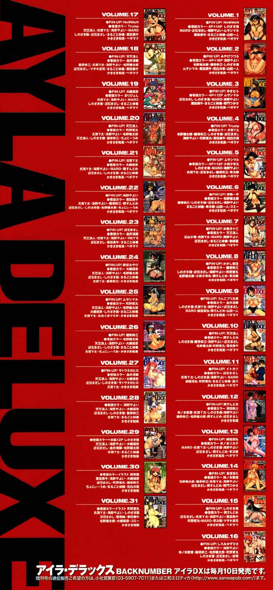 アイラデラックス-Vol.32