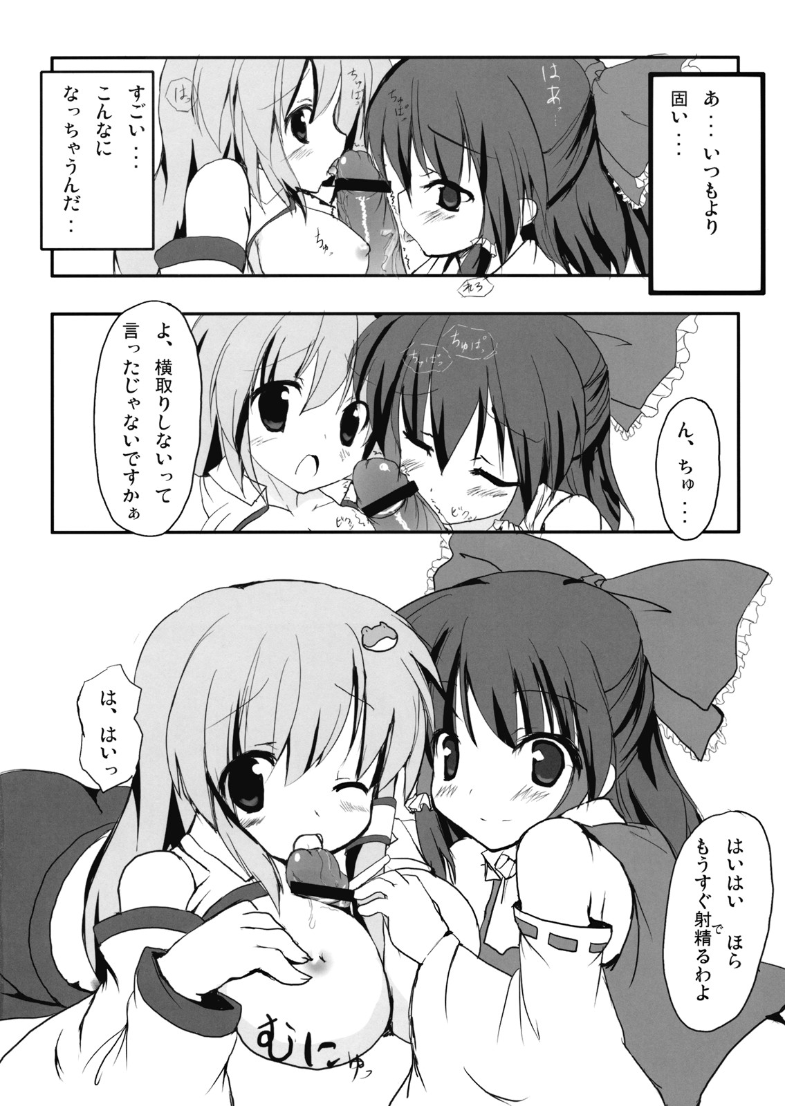 (C75) [みどりや (緑式)] 信仰しましょ！ (東方Project)