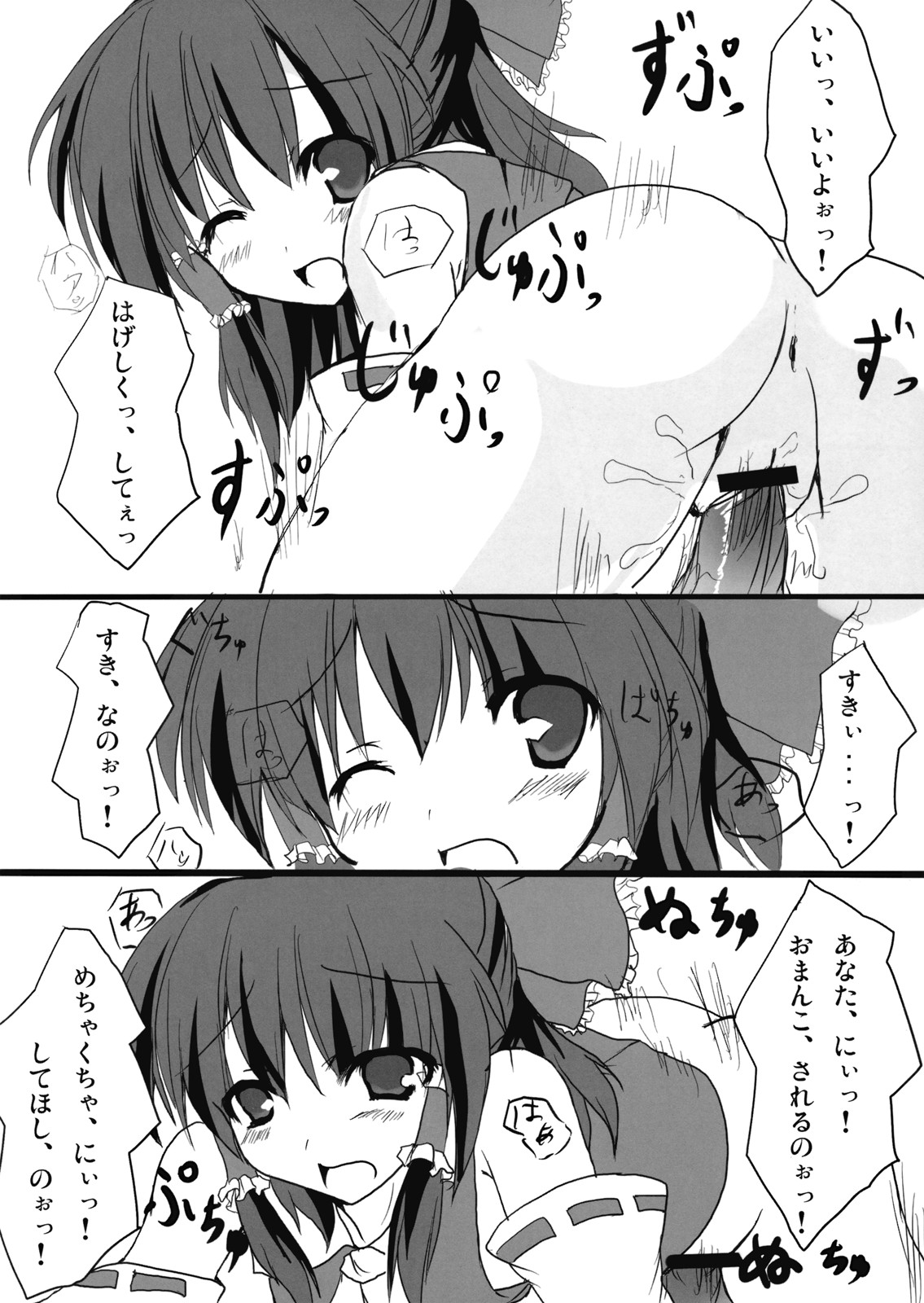 (C75) [みどりや (緑式)] 信仰しましょ！ (東方Project)