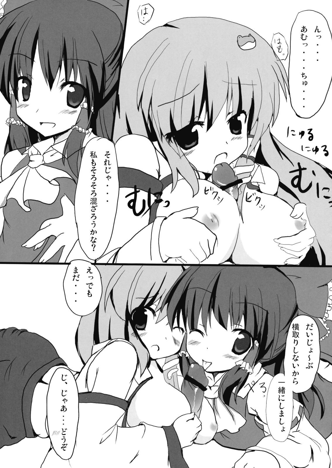 (C75) [みどりや (緑式)] 信仰しましょ！ (東方Project)