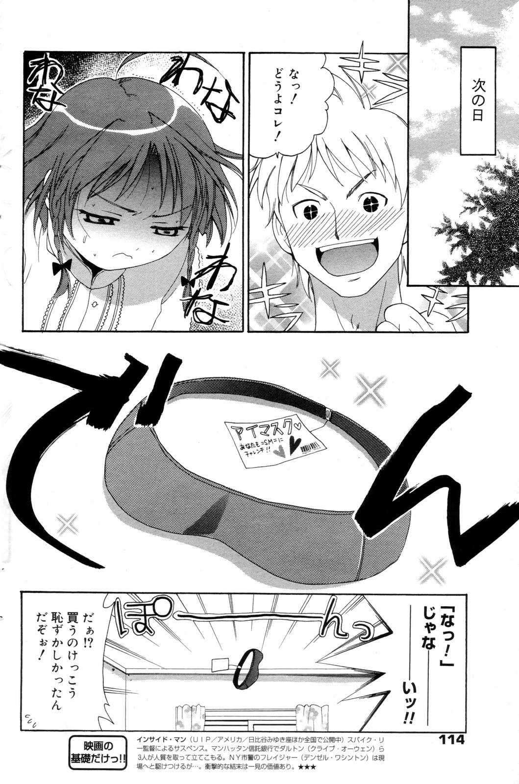 漫画ばんがいち 2006年9月号