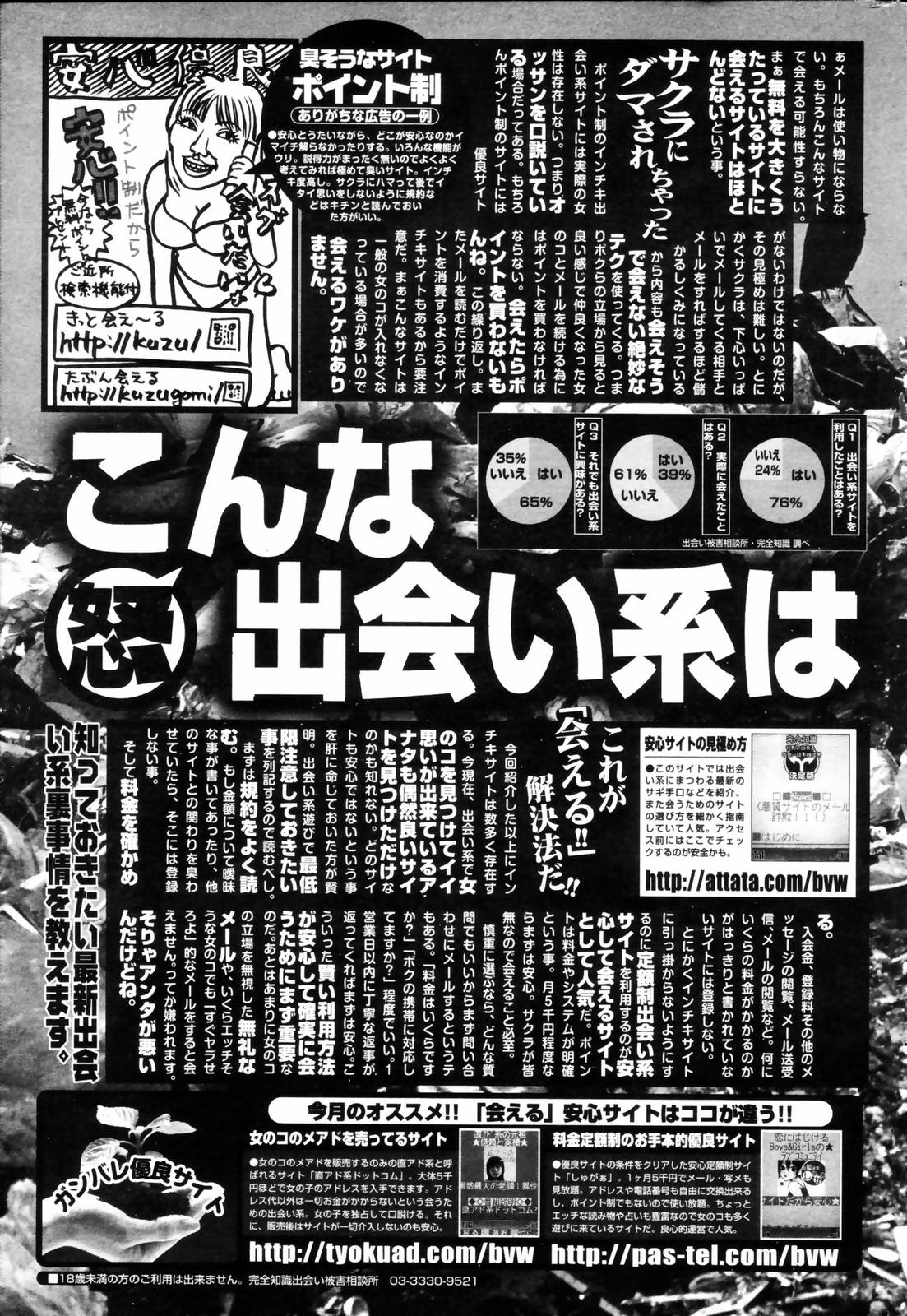 漫画ばんがいち 2006年9月号