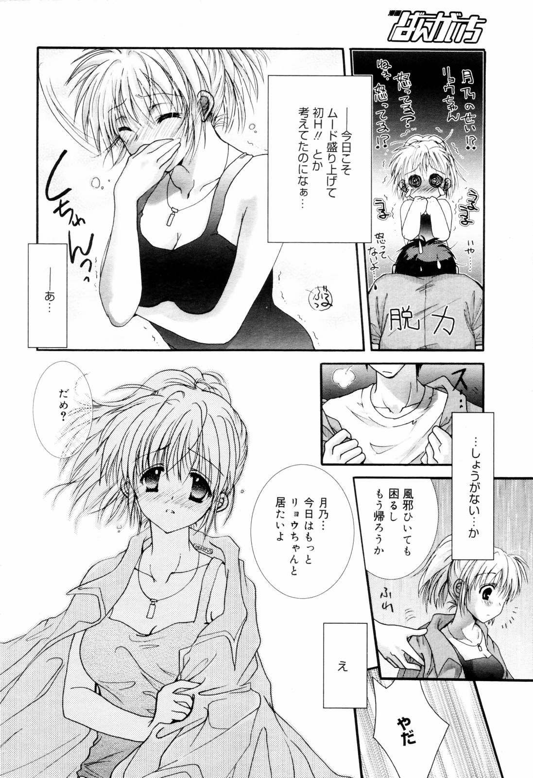 漫画ばんがいち 2006年9月号