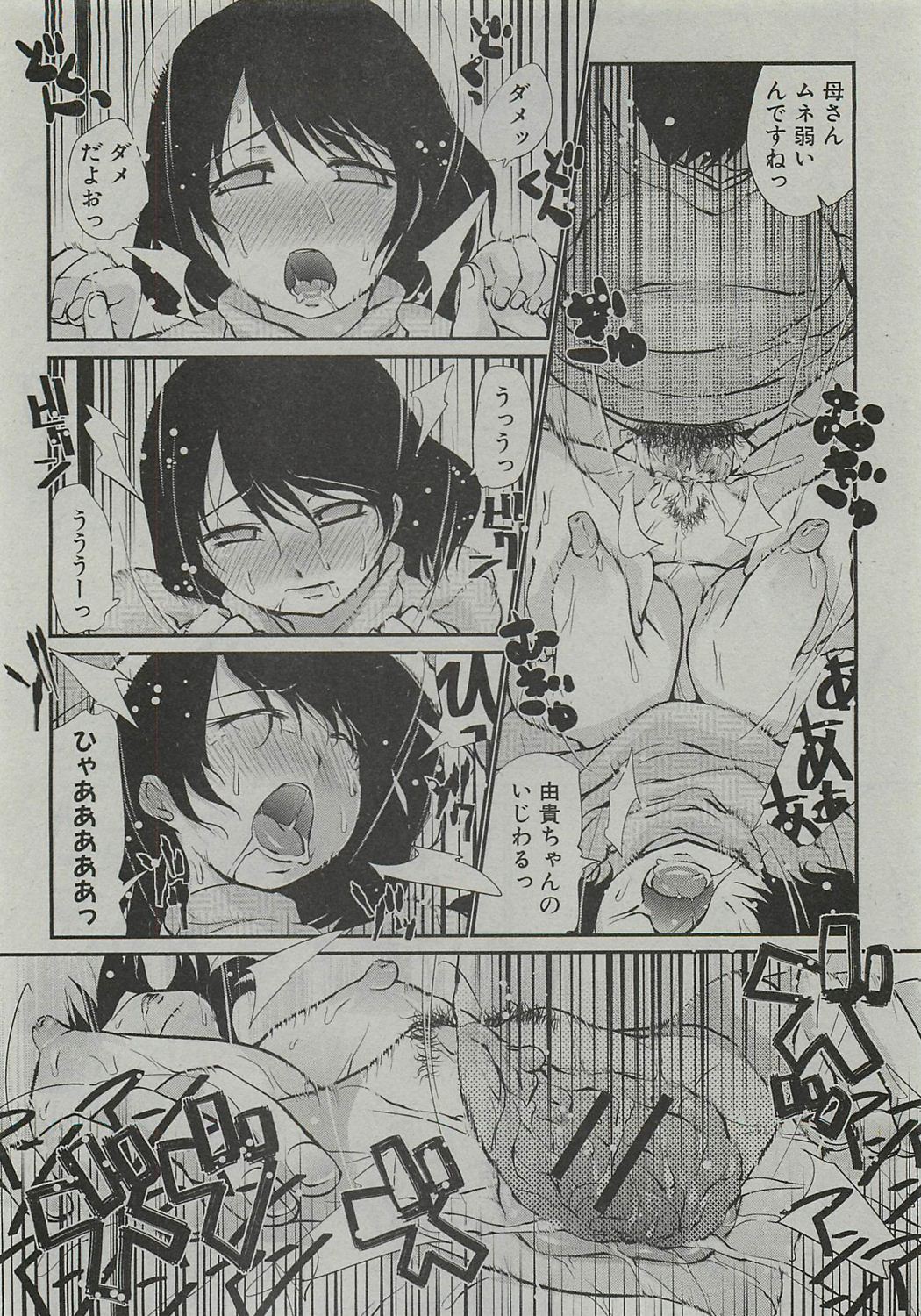 [飛田高士] コタツはマモノ (COMIC 真激 2010年3月号)