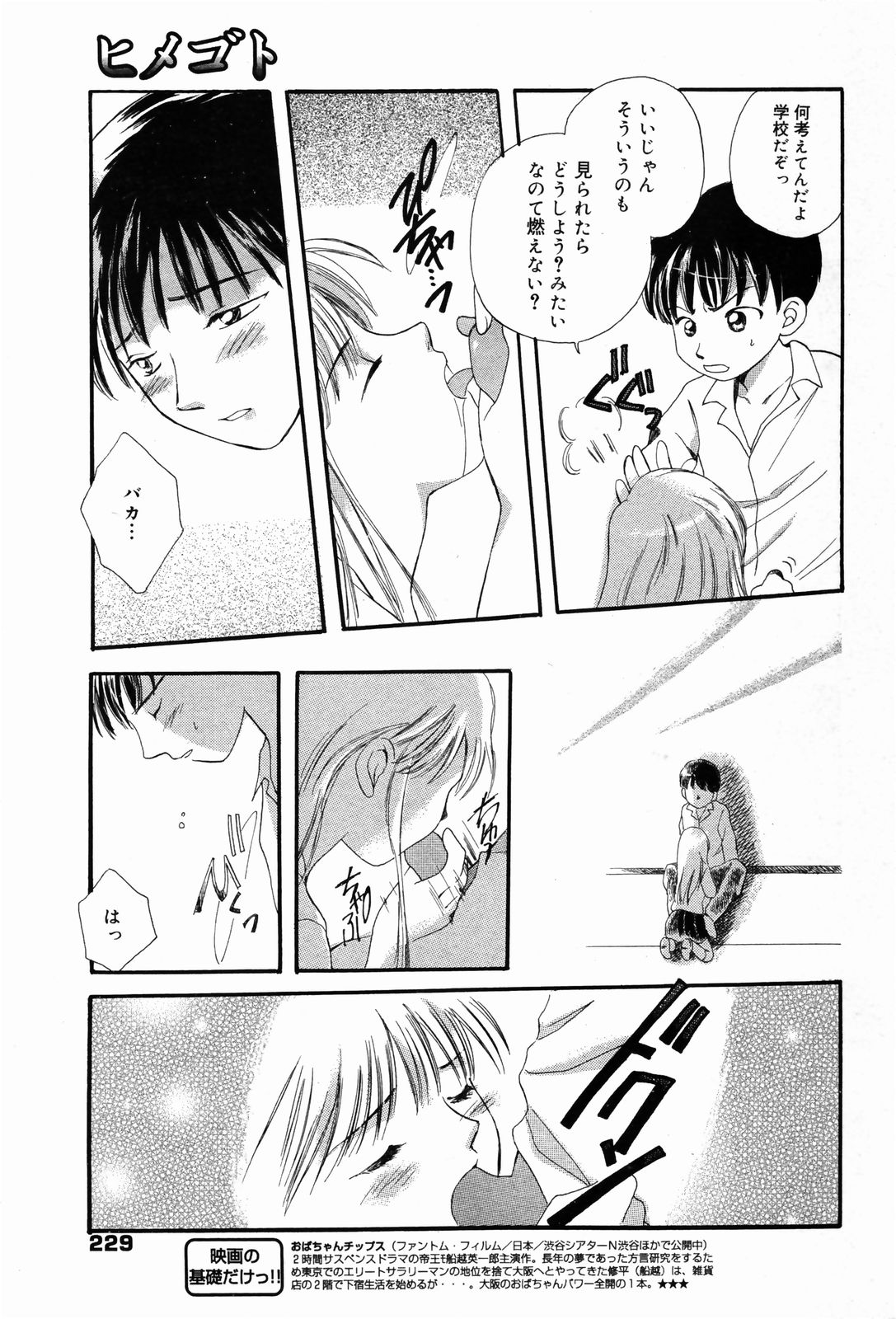 漫画ばんがいち 2007年4月号