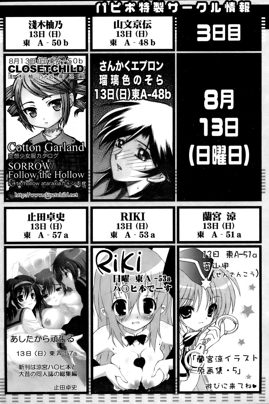 COMIC パピポ 2006年09月号