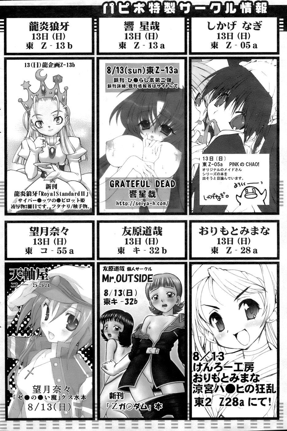 COMIC パピポ 2006年09月号