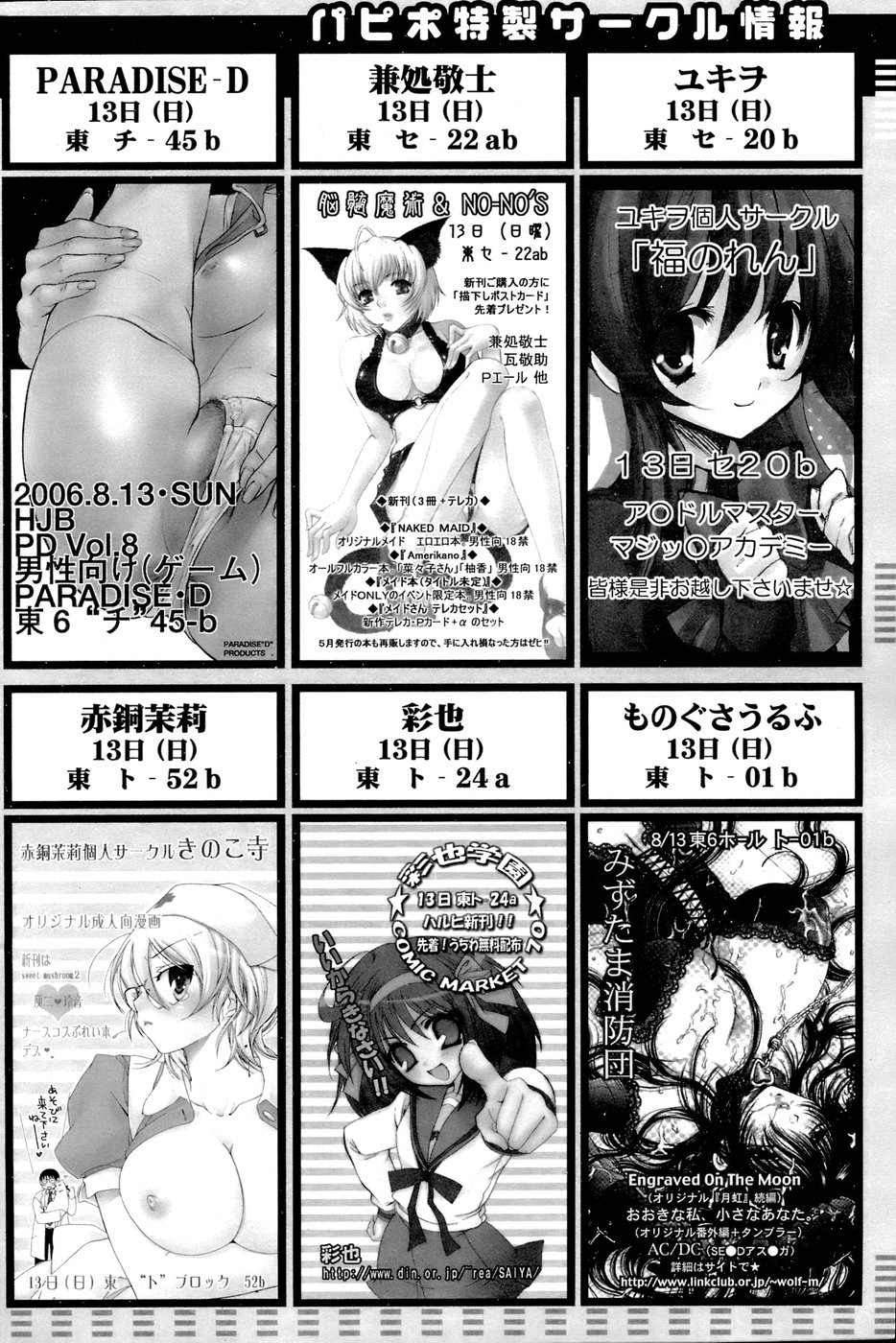 COMIC パピポ 2006年09月号