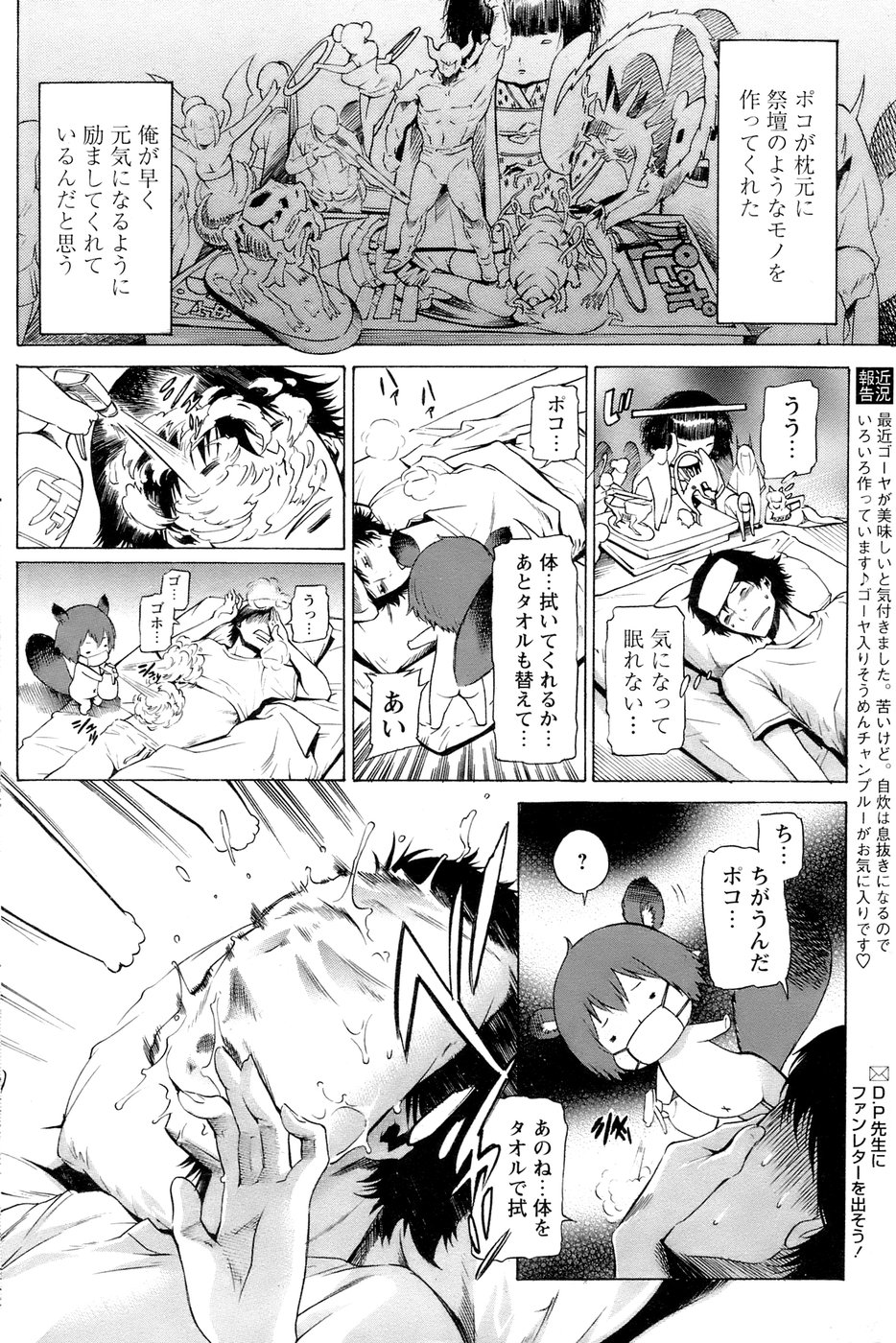 COMIC パピポ 2006年09月号