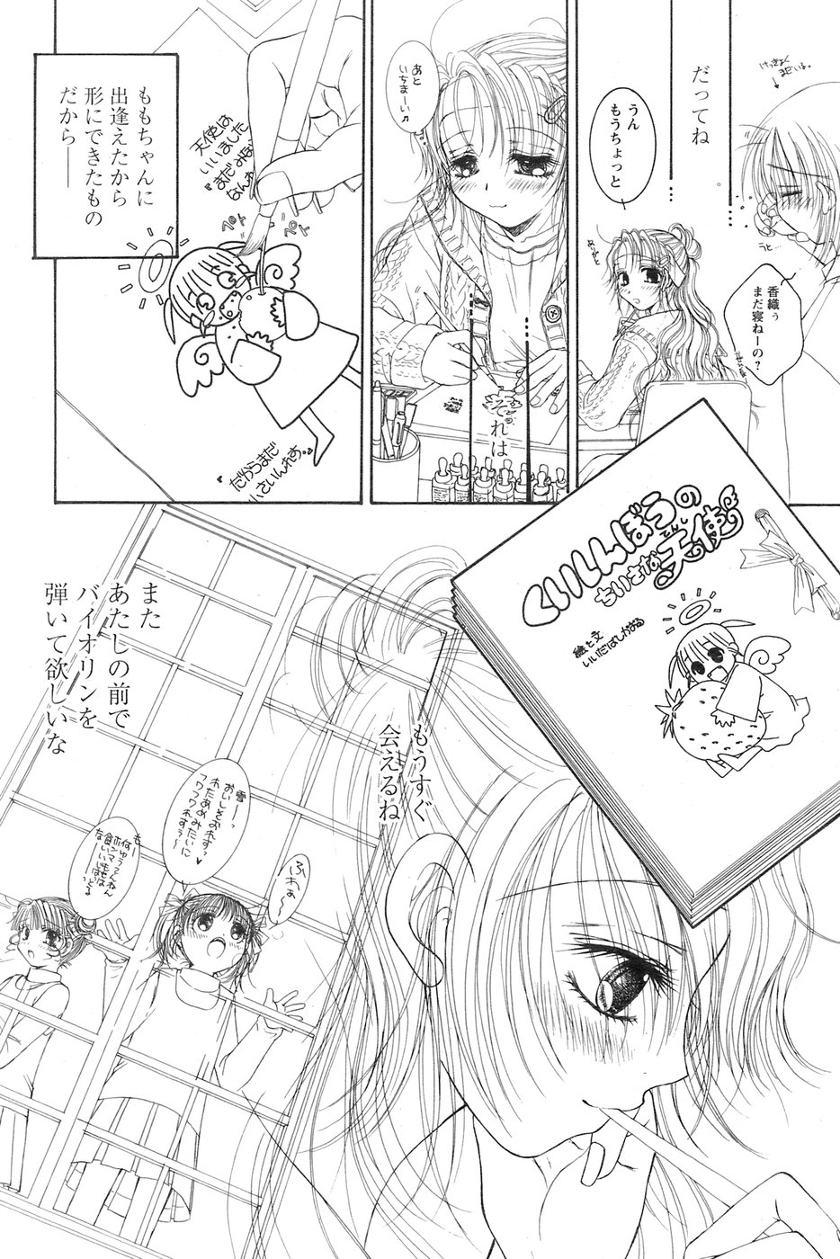 COMIC パピポ 2006年09月号