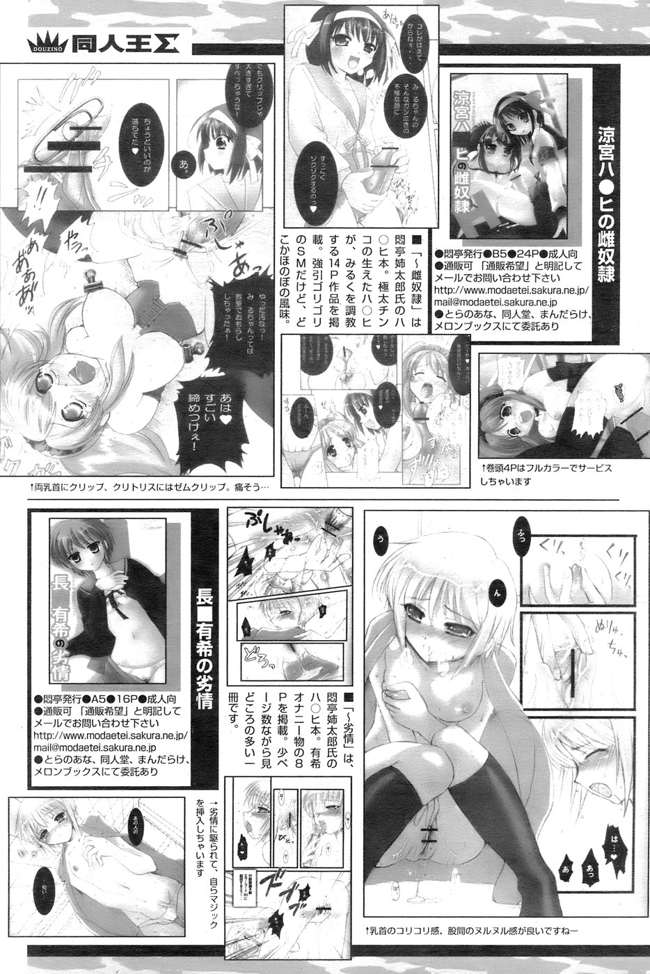 COMIC パピポ 2006年09月号