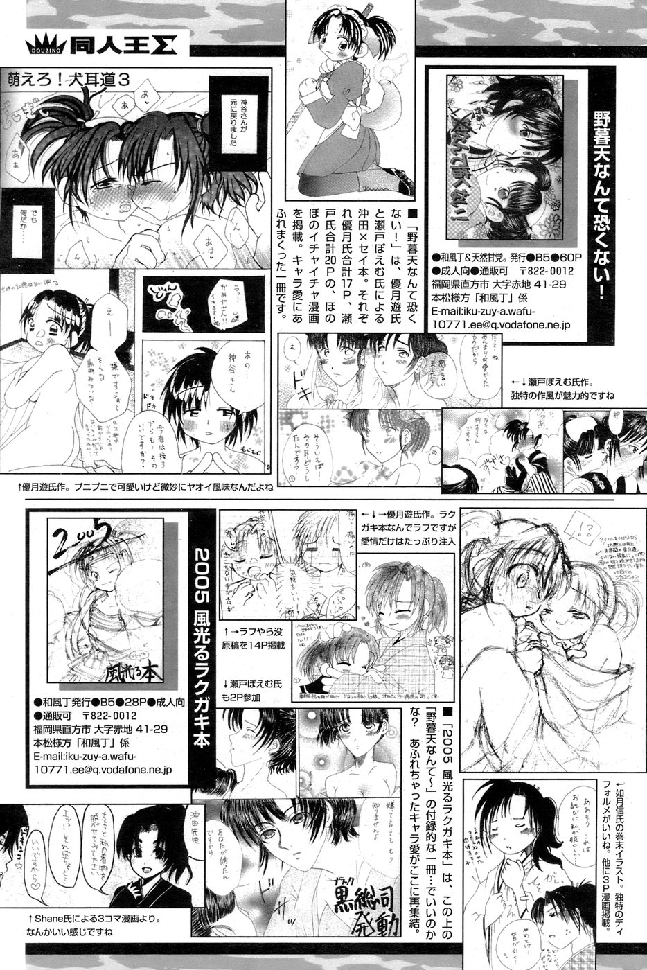 COMIC パピポ 2006年09月号