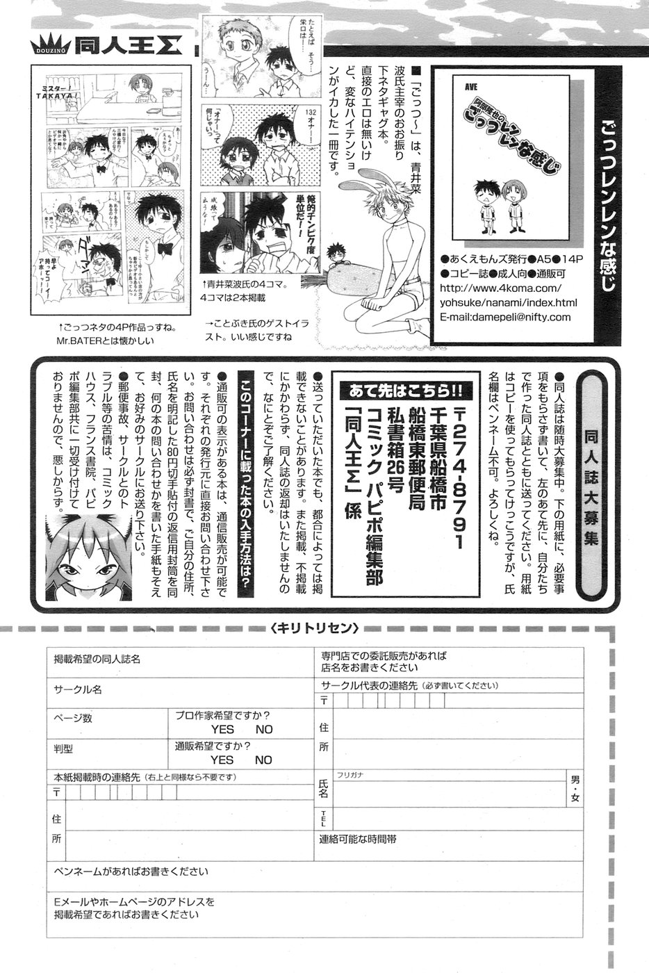 COMIC パピポ 2006年09月号