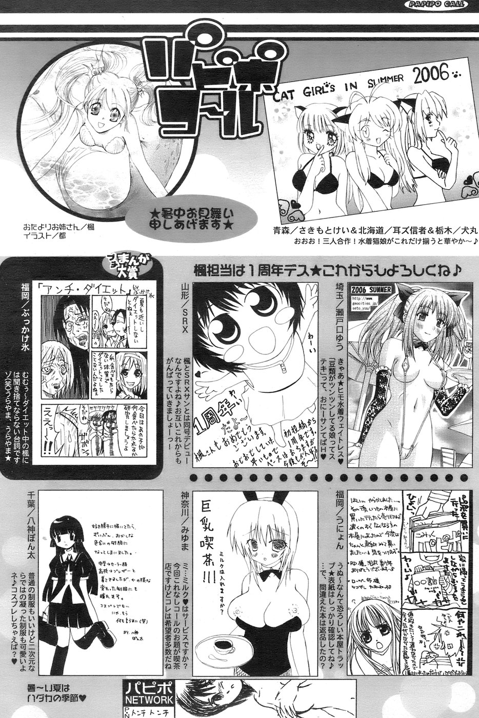 COMIC パピポ 2006年09月号