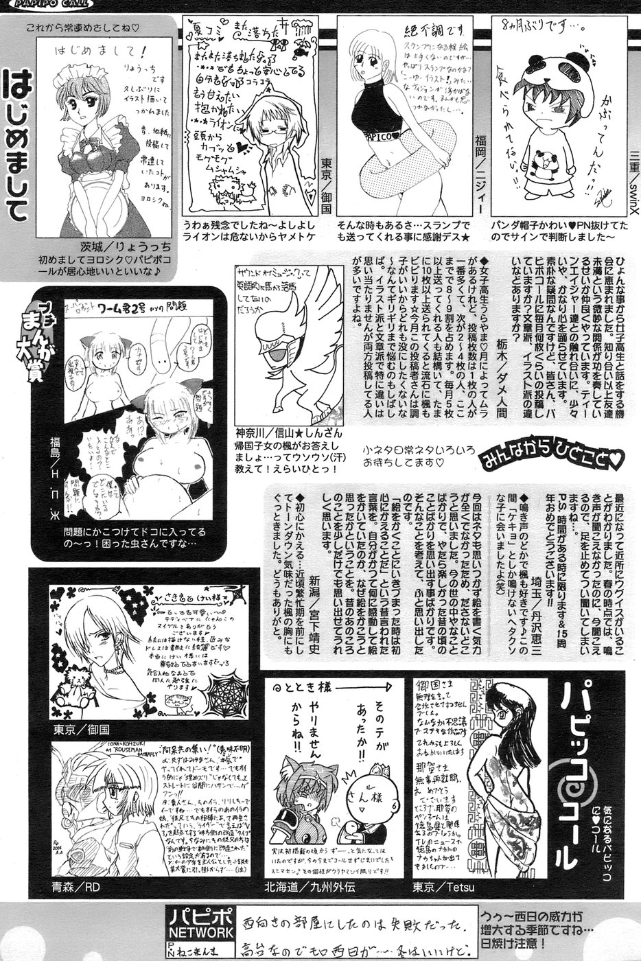 COMIC パピポ 2006年09月号