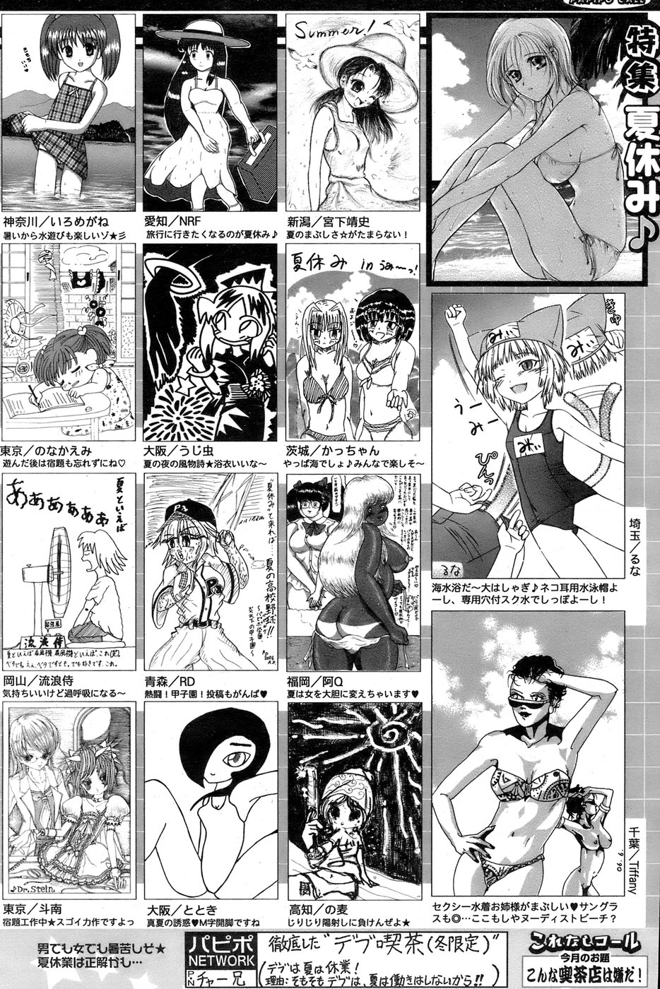 COMIC パピポ 2006年09月号