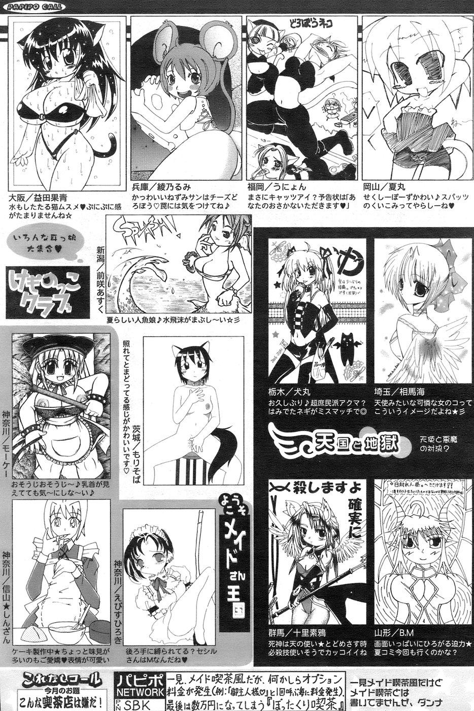 COMIC パピポ 2006年09月号