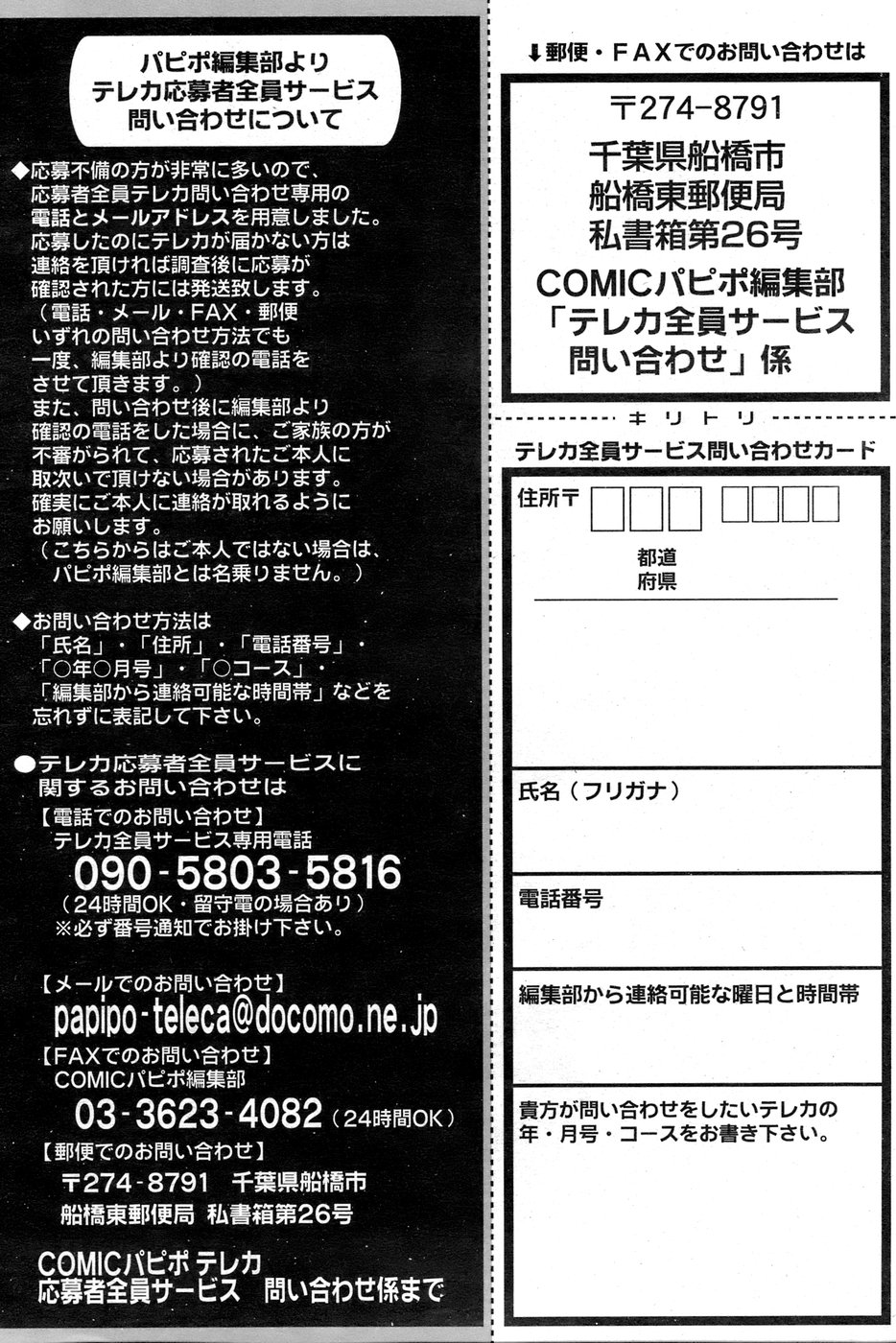 COMIC パピポ 2006年09月号