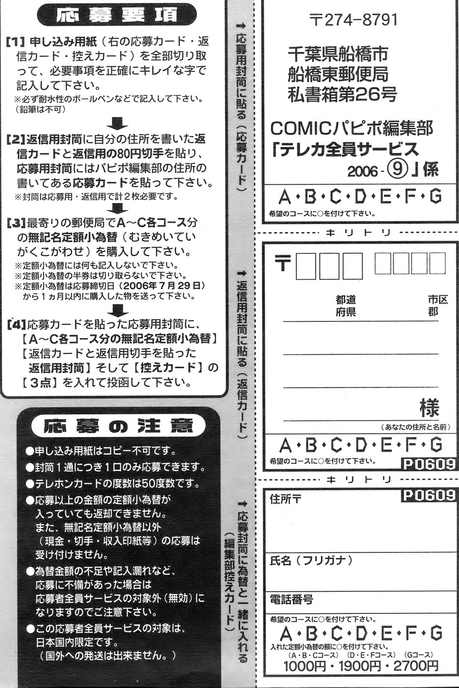 COMIC パピポ 2006年09月号