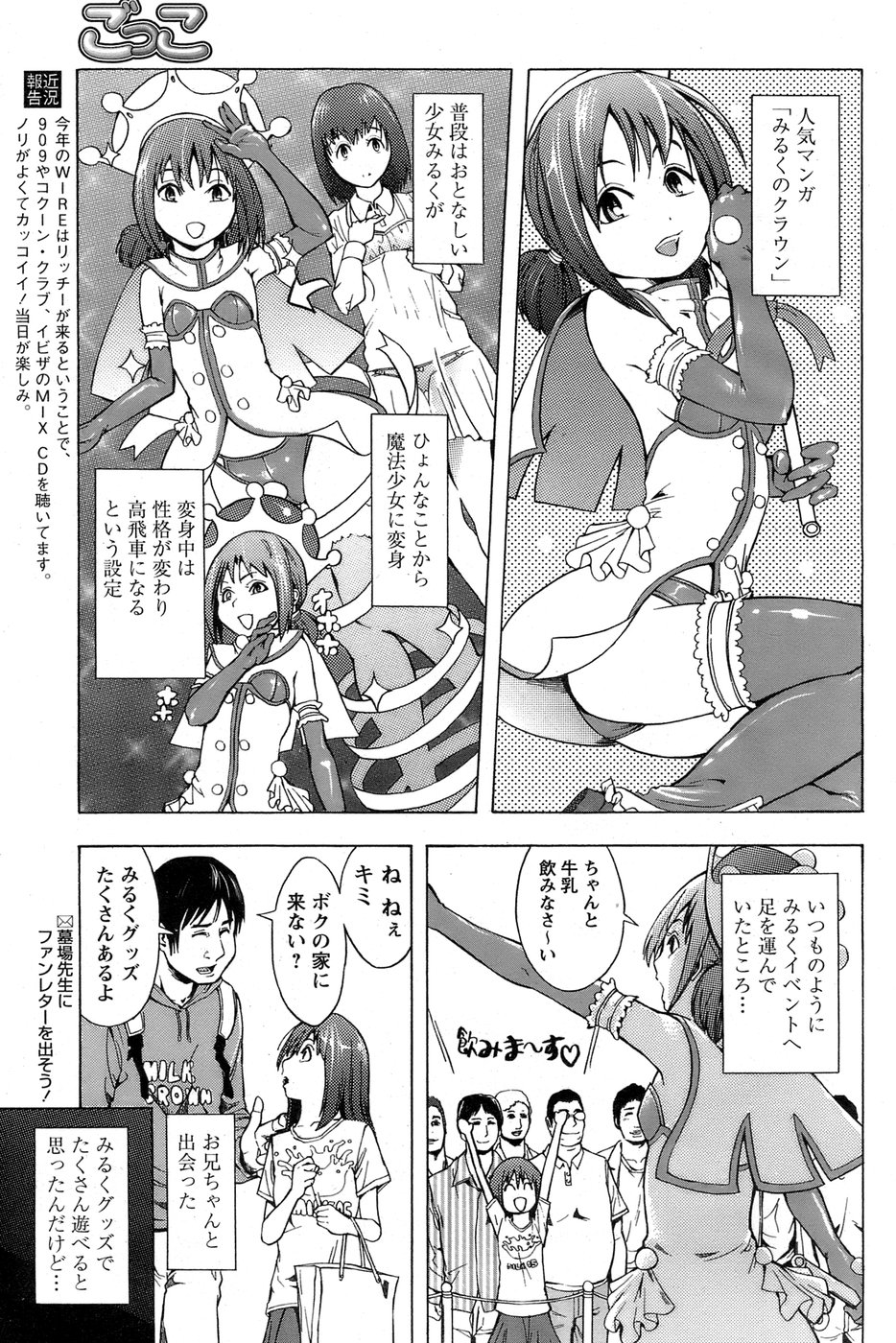 COMIC パピポ 2006年09月号