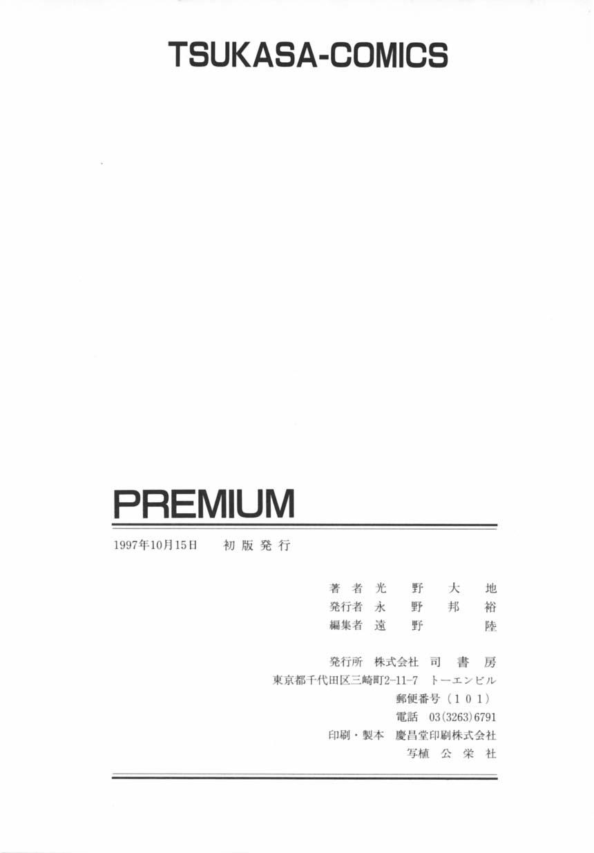 [光野大地] PREMIUM