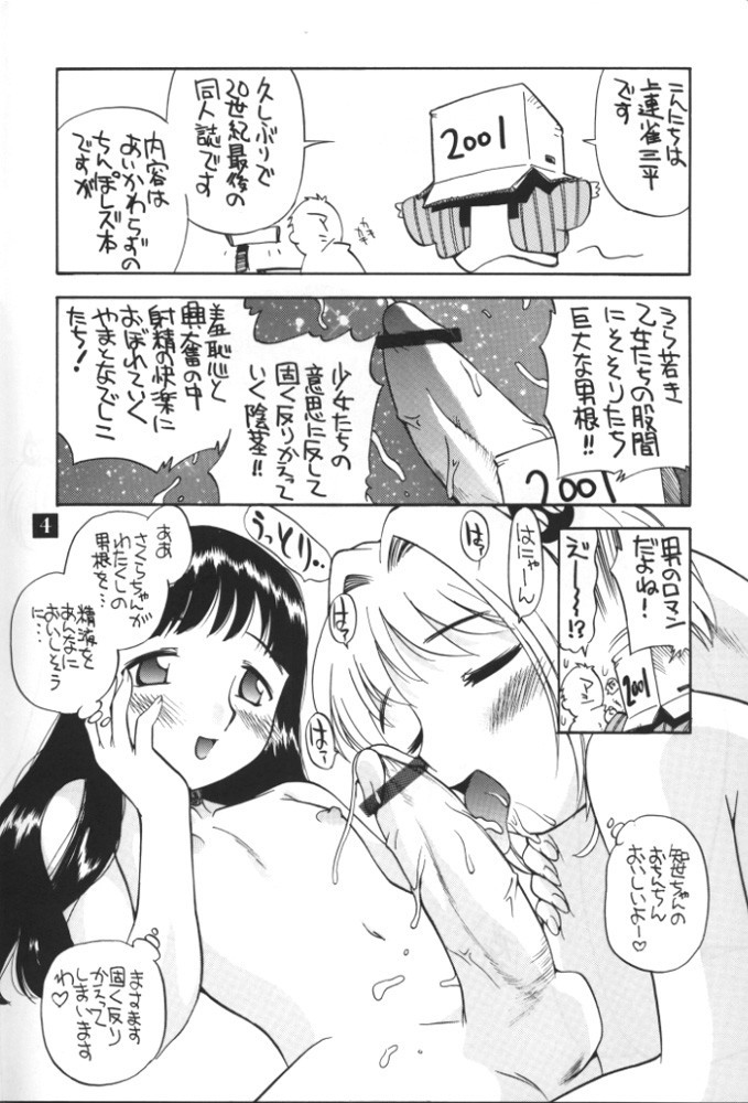 (みみけっと3) [GAME DOME 有明店 (上連雀三平)] ドピュドピュレズビアン (コレクターユイ)