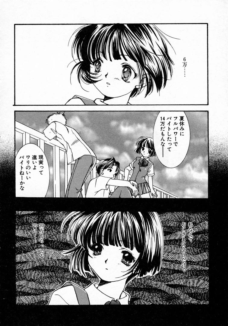 [山田ひより] 恋の始まりははるか遠く昔のこと