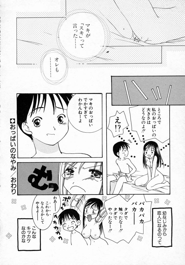 [山田ひより] 恋の始まりははるか遠く昔のこと