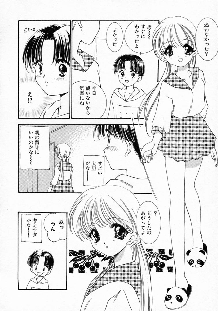 [山田ひより] 恋の始まりははるか遠く昔のこと