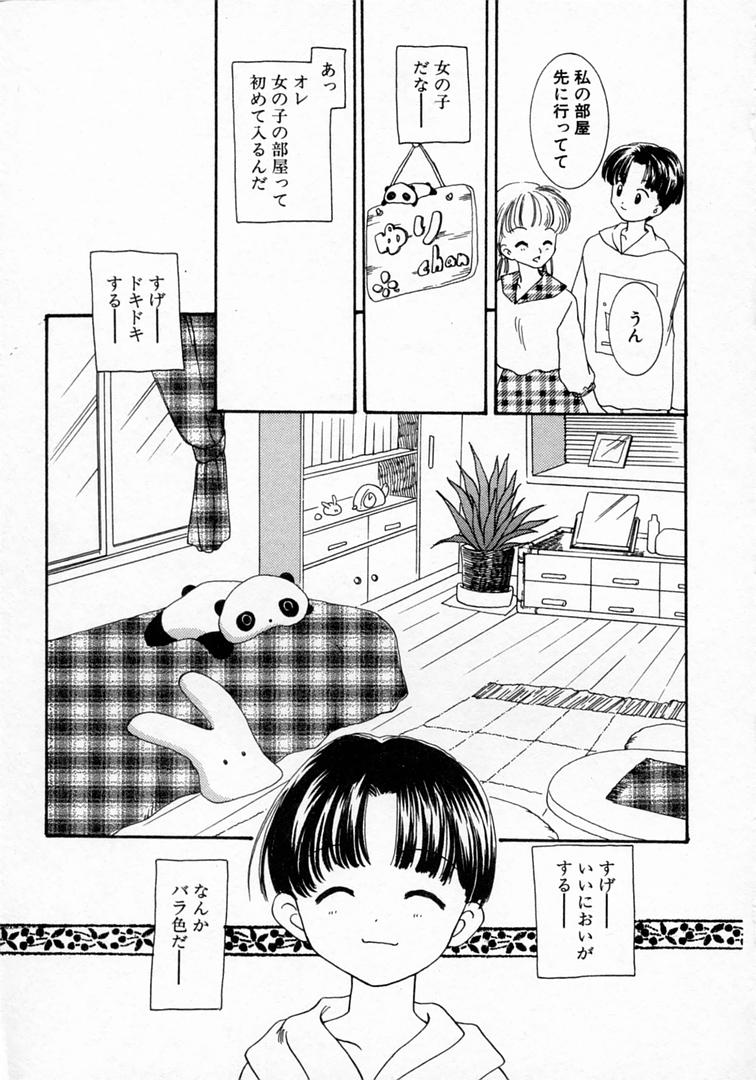 [山田ひより] 恋の始まりははるか遠く昔のこと