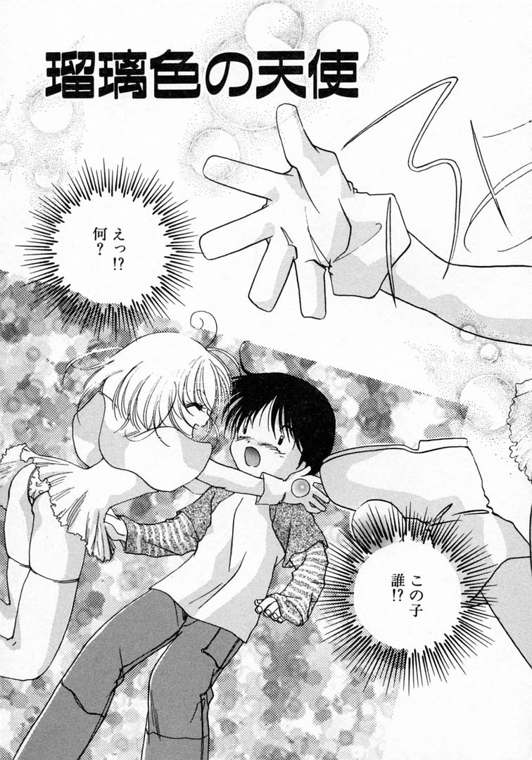 [山田ひより] 恋の始まりははるか遠く昔のこと