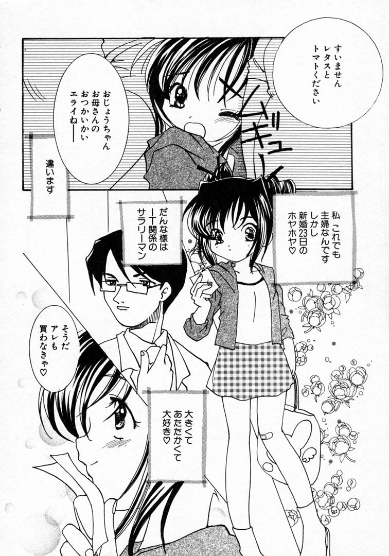 [山田ひより] 恋の始まりははるか遠く昔のこと