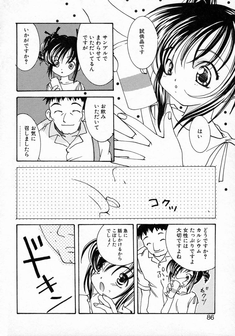 [山田ひより] 恋の始まりははるか遠く昔のこと