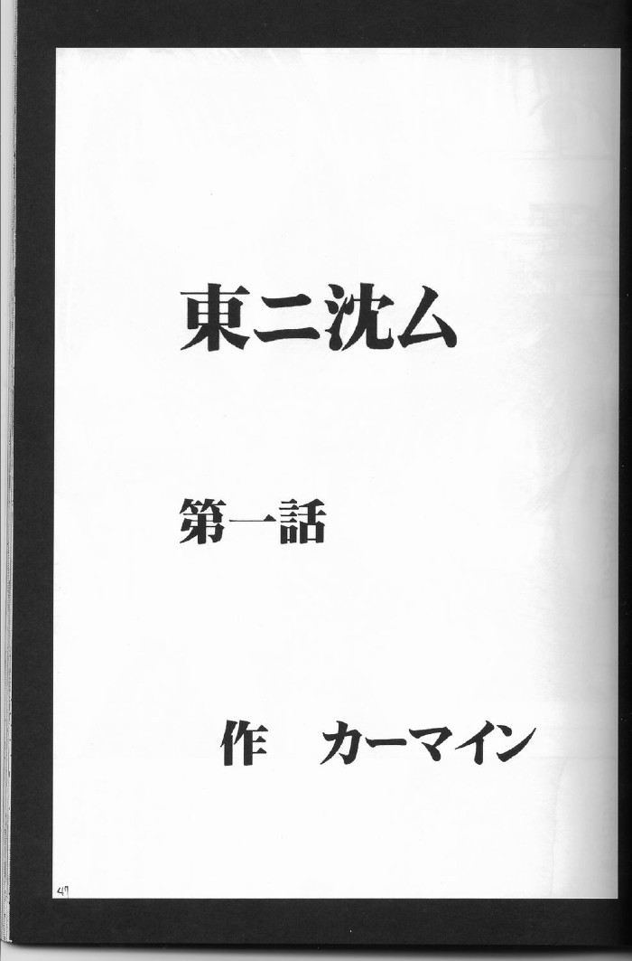 [クリムゾン (カーマイン)] 一期一会 (いちご100%)