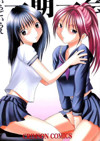 [クリムゾン (カーマイン)] 一期一会 (いちご100%)