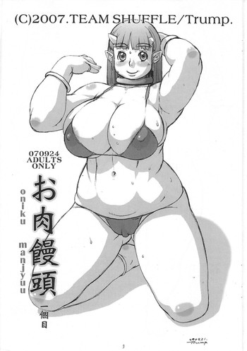 (にくけっと) [TEAM SHUFFLE (Trump)] お肉饅頭