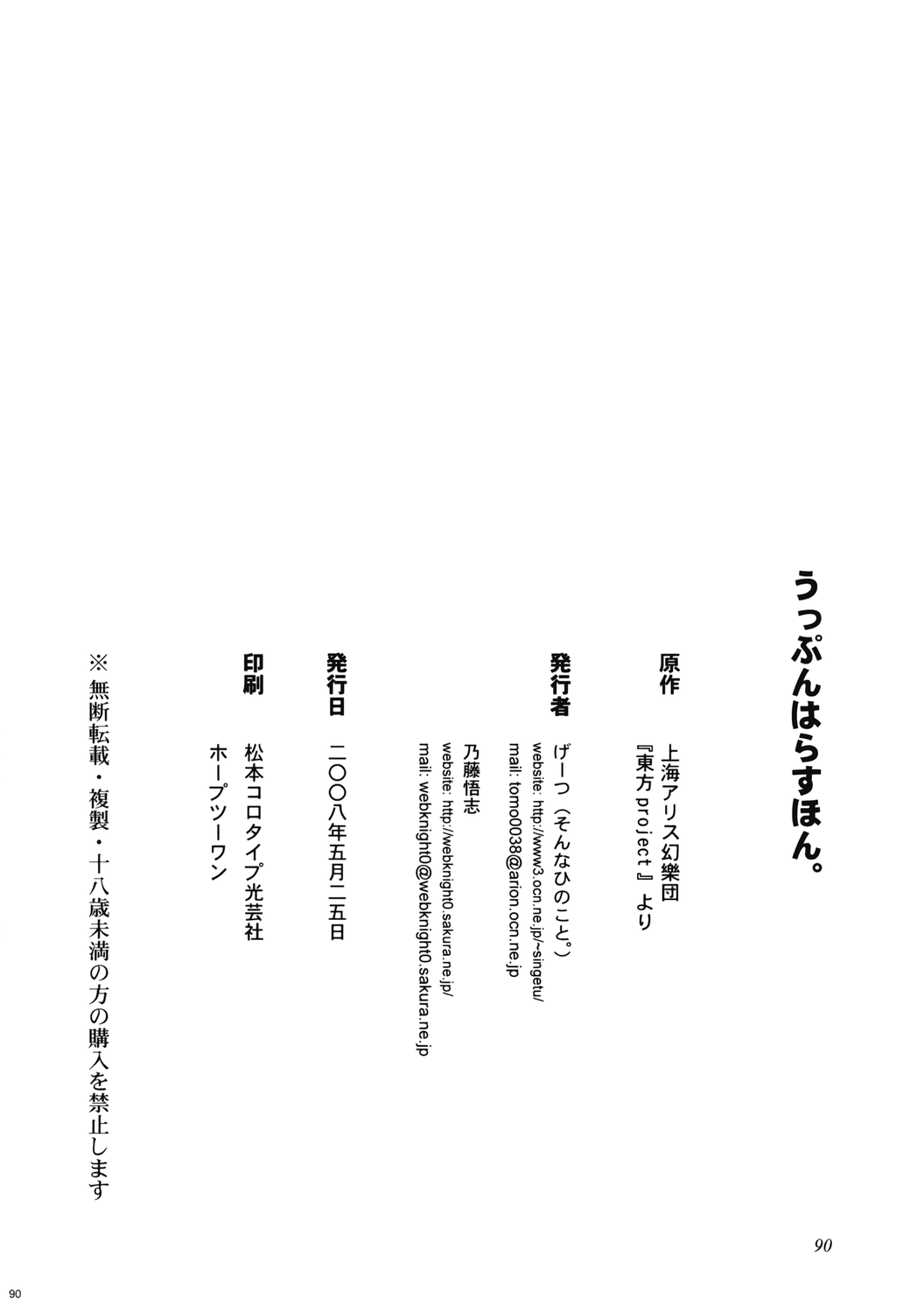 (例大祭5) [そんなひのこと。 (よろず)] うっぷんはらすほん。 (東方Project)