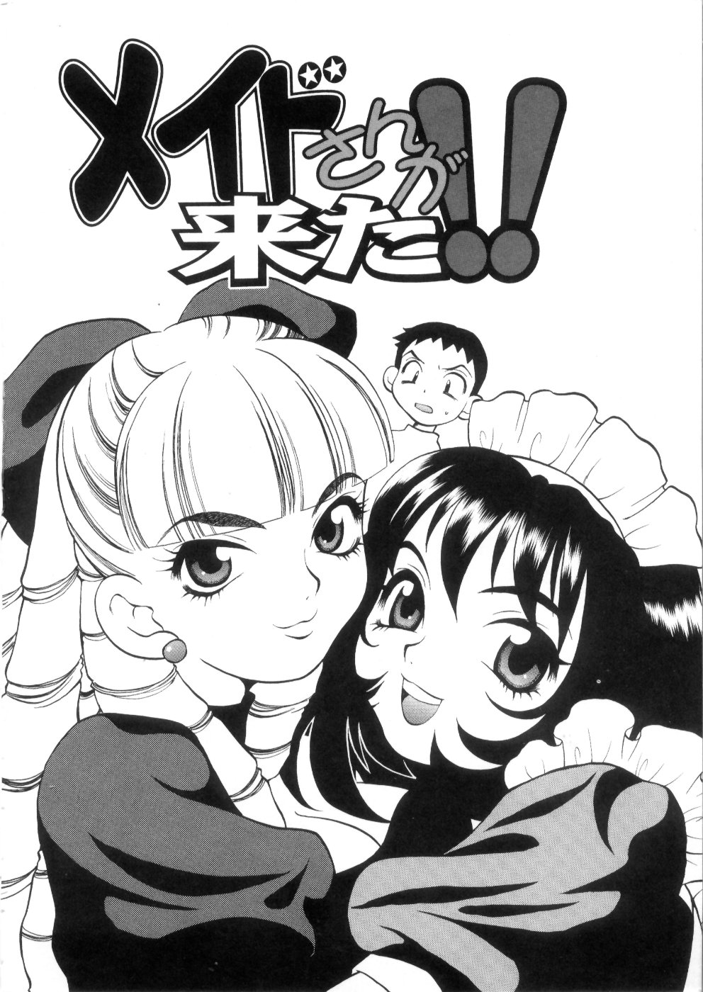 [ゆきやなぎ] えろ♥つま