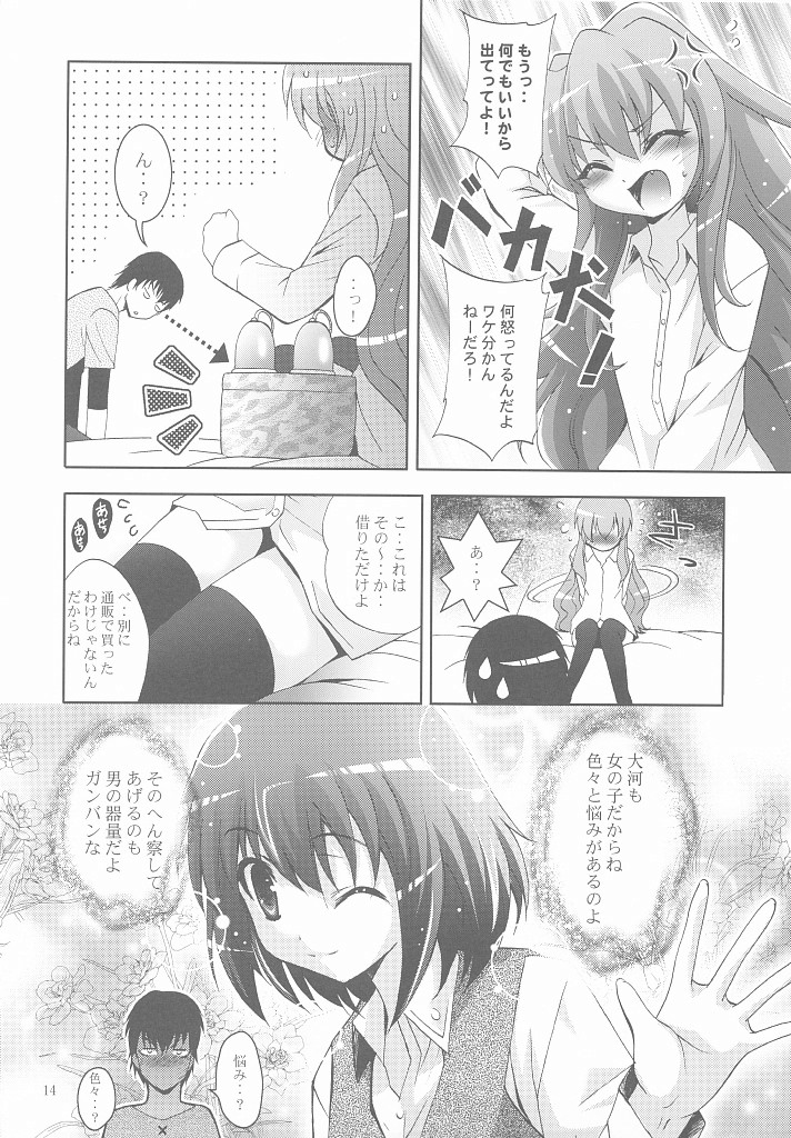 (C75) [スタジオBIG-X (ありのひろし)] MOUSOU みにしあたー 25 (とらドラ！)