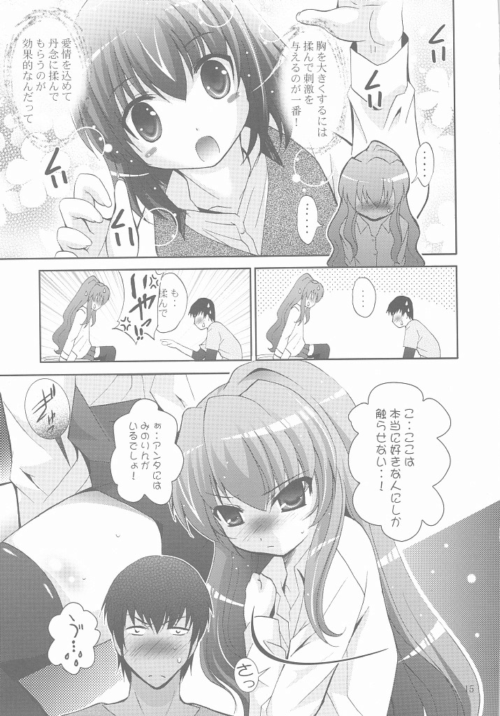 (C75) [スタジオBIG-X (ありのひろし)] MOUSOU みにしあたー 25 (とらドラ！)