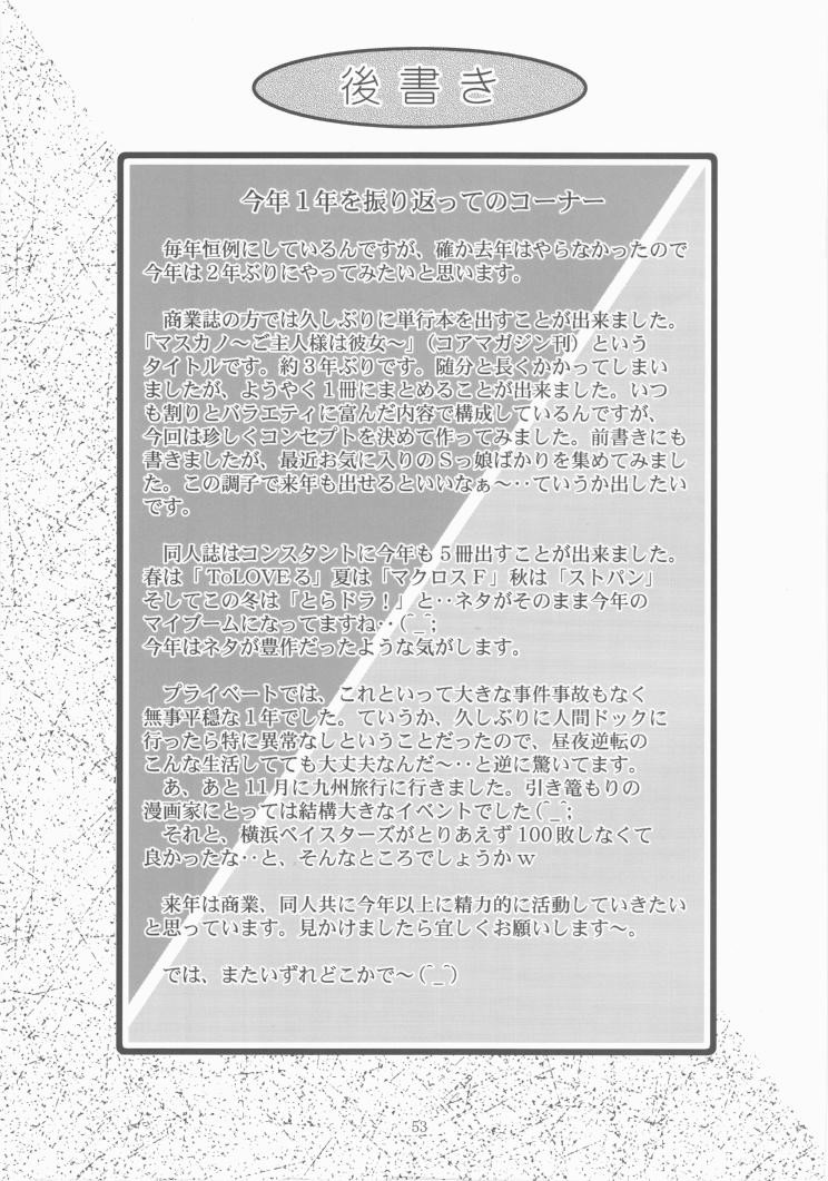 (C75) [スタジオBIG-X (ありのひろし)] MOUSOU みにしあたー 25 (とらドラ！)