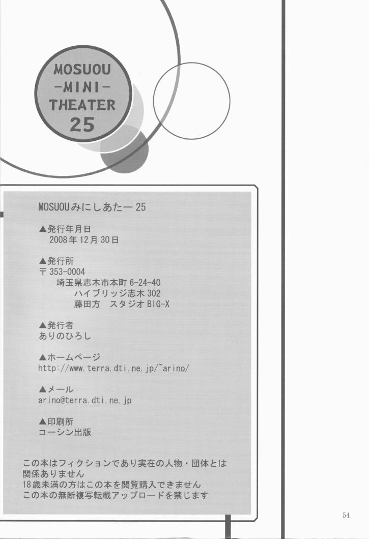 (C75) [スタジオBIG-X (ありのひろし)] MOUSOU みにしあたー 25 (とらドラ！)