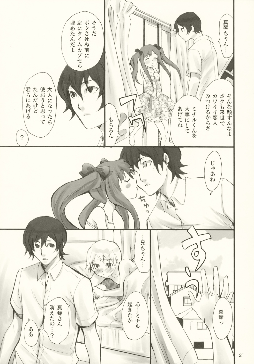 [ヒプノシス] となりの家の人