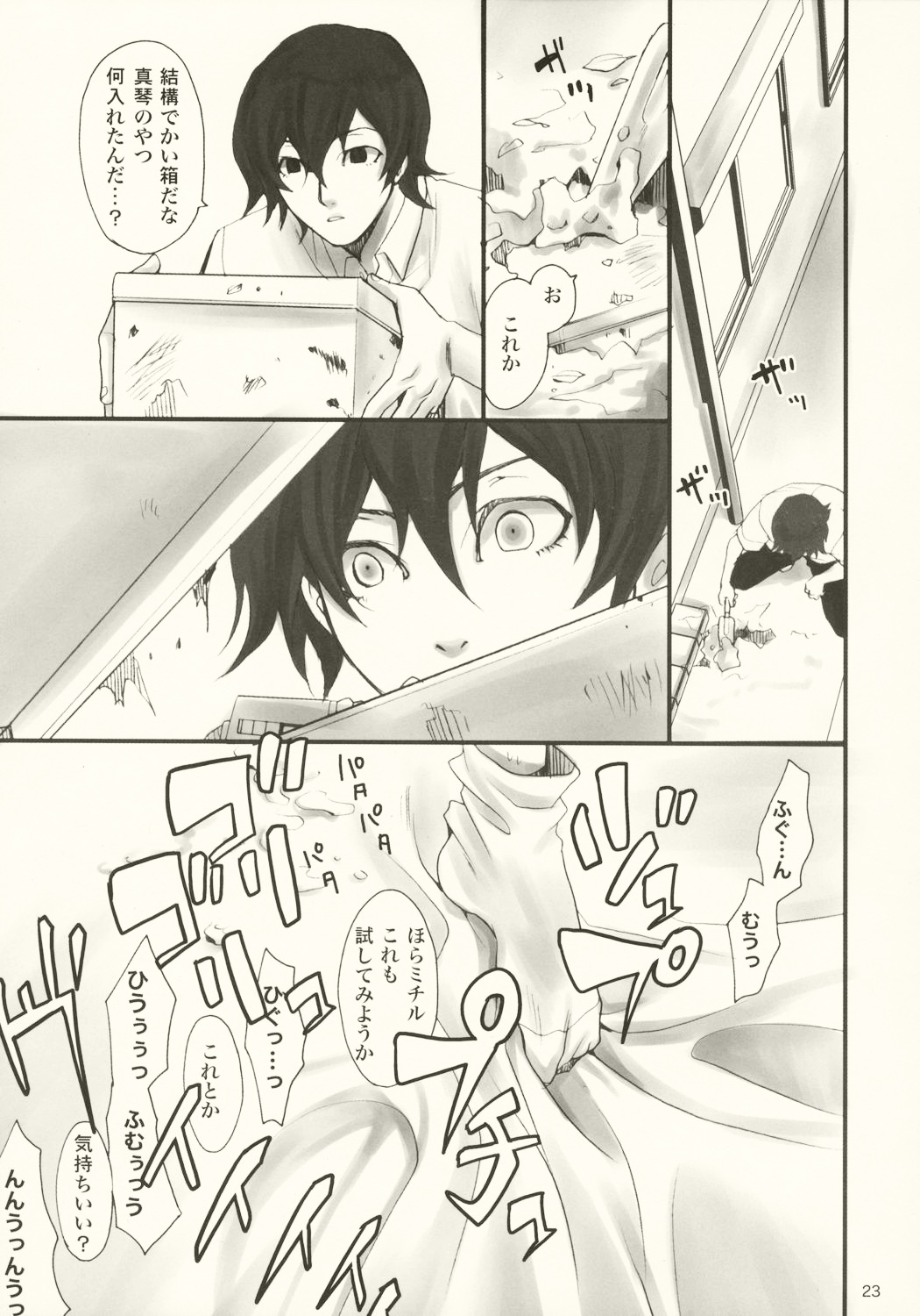 [ヒプノシス] となりの家の人